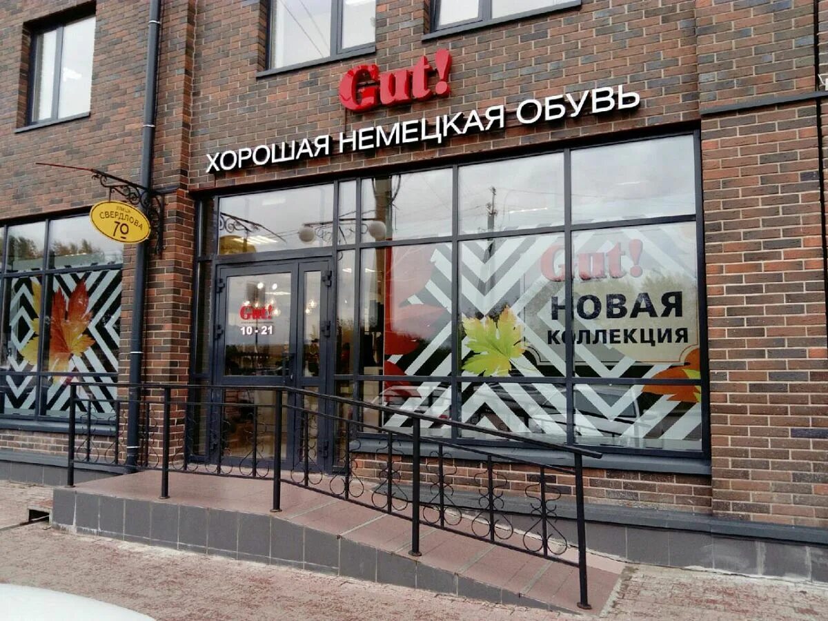 Магазин гуд пермь. Кунгур ул свердлова 70. кунгур ул свердлова. свердлова 70 кунгур магазин гут. свердлова 68 кунгур.