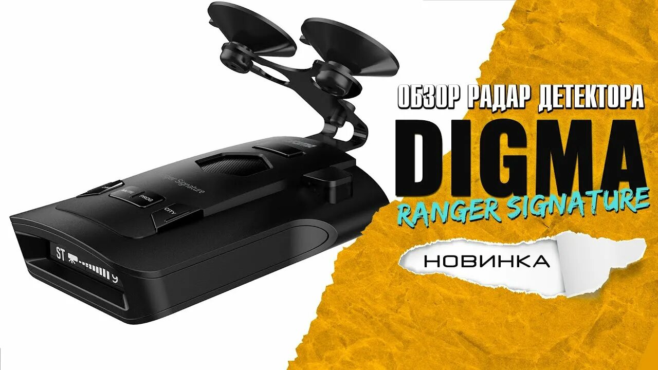Digma ranger. Радар-детектор digma ranger. digma ranger signature gps. радар-детектор viper ranger s.