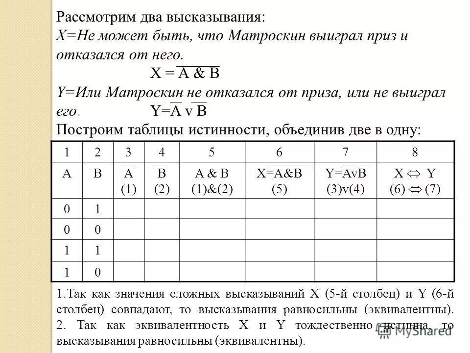 Чему равно высказывание б