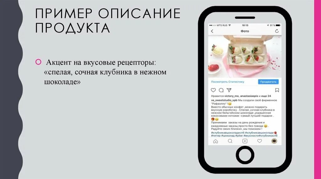 Секрет идеального вкуса часть 1. Описание продукта пример. Вкусное описание товаров. Дать описание продукта. Свой продукт пример.