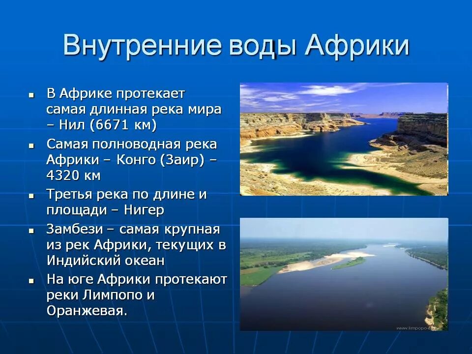 Внктренние водыт Африка. Климат и внутренние воды Африки. Внутренние воды Африки озера. Внутренние воды Африки кратко. Перечислите озера африки