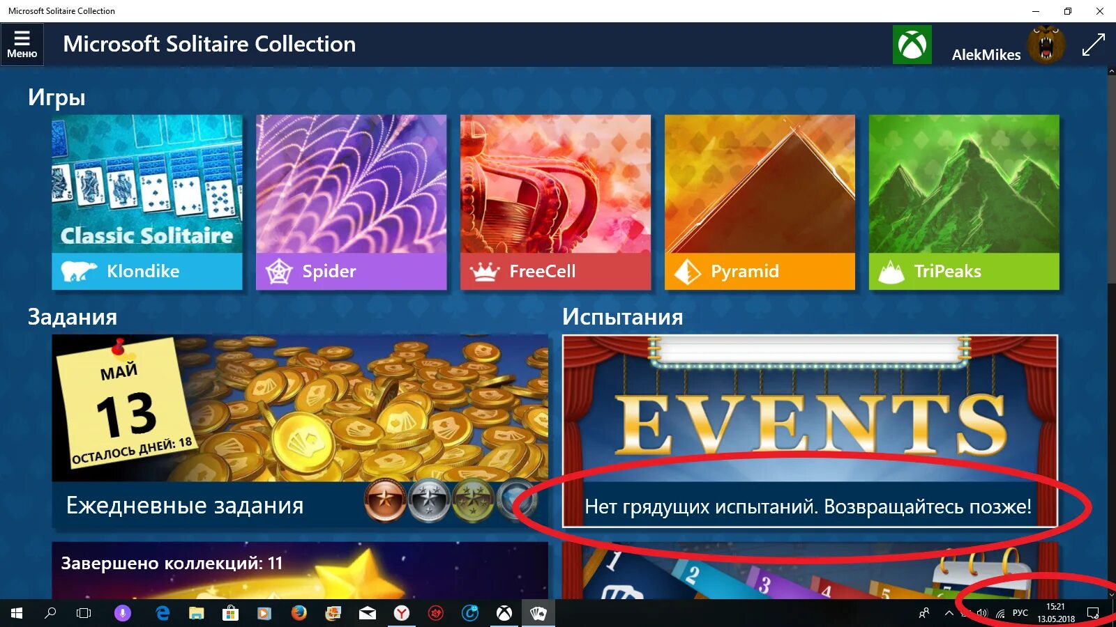 Солитер коллекшн. Игры Майкрософт. Microsoft Solitaire collection. Игра Майкрософт Солитер.