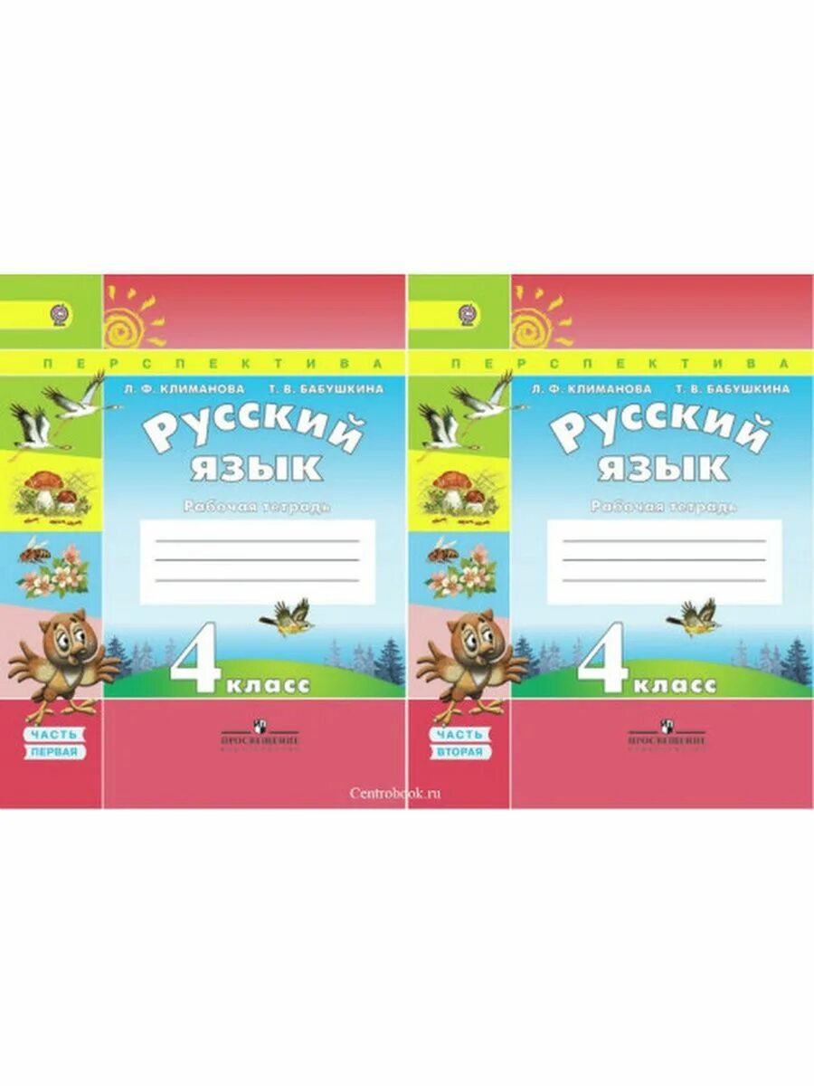 Перспектива 2 класс русский яхыкрабочая тетрадь перспектива. Рабочая тетрадь 3 русский язык 2 часть перспектива Климанова. Климанова Бабушкина рабочая тетрадь перспектива 2 класс. Перспектива 2 класс русский язык рабочая тетрадь перспектива. Климанова бабушкина 2 ч 2