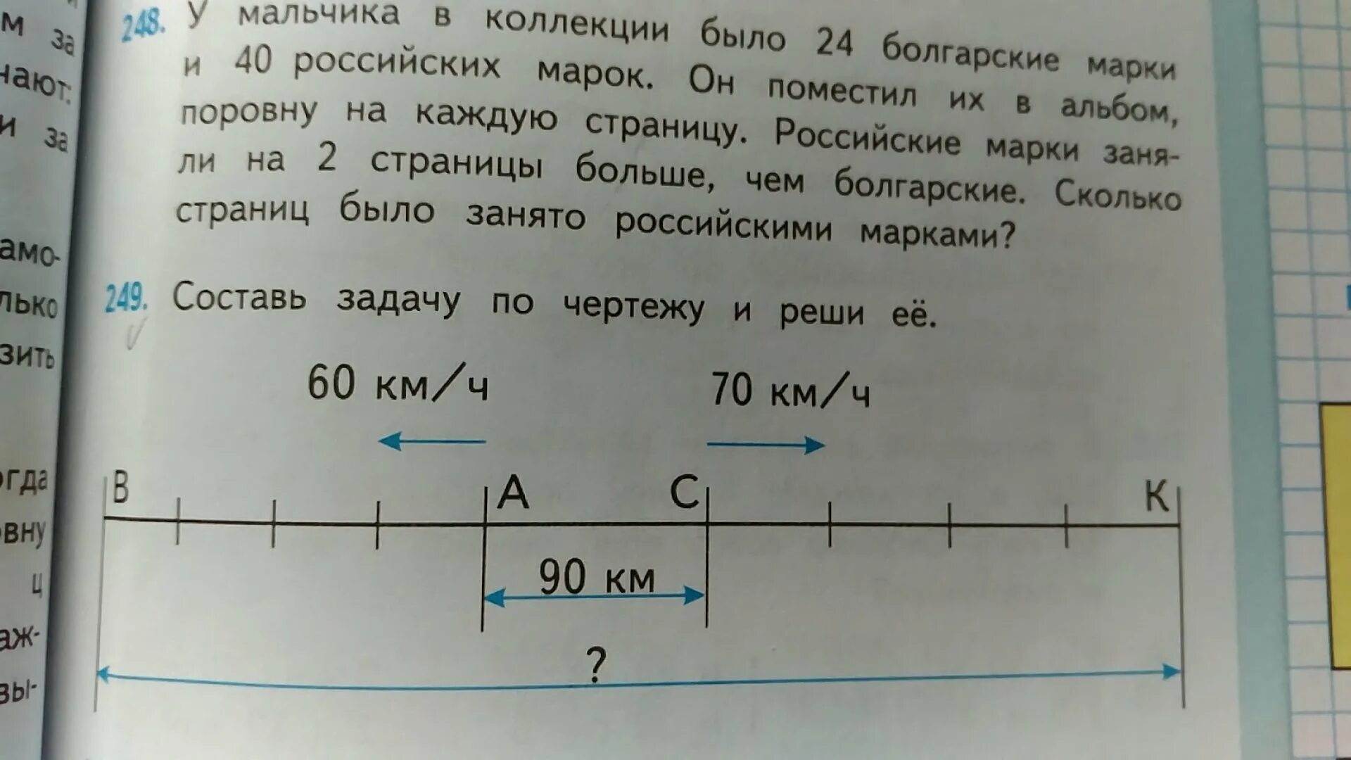 У двух братьев машинок. У мальчика в коллекции было 24 болгарские марки. Задача у мальчика в коллекции было 24 болгарские. Задачи по математике 4 номер 249. На каждую страницу альбома поместили.