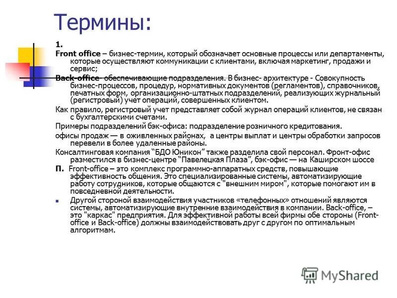 бизнес термины. бизнес термины на русском. модульное программирование. бизнес термины на русском. понятие слова бизнес.