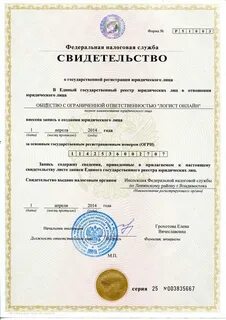 Основной государственный номер огрн юридического лица