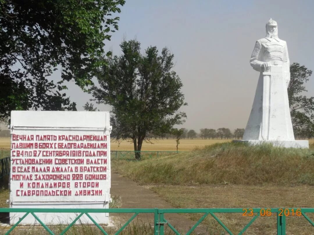 Малая Джалга Ставропольский край Апанасенковский район. Село малая Джалга Апанасенковского района Ставропольского края. Большая джалга ставропольский край