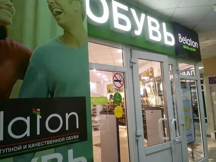 Белатон курск адреса магазинов