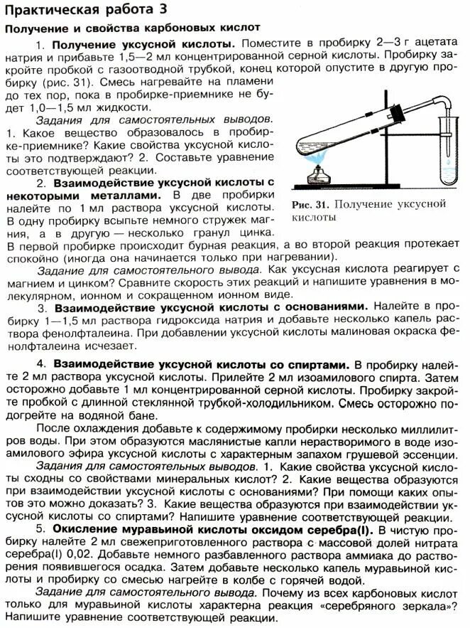 Химия практическая работа номер 2. Лабораторная работа получение уксусной кислоты. лабораторная работа синтез уксусной кислоты. получение уксусной кислоты практическая работа. практическая работа 3.