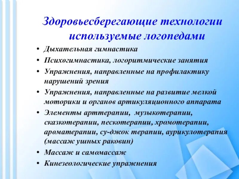 Технологии в работе учителя-логопеда. Педагогические технологии в логопедии в ДОУ. Технологии в работе логопеда. Современные образовательные технологии в работе логопеда. Учитель логопед обязанности