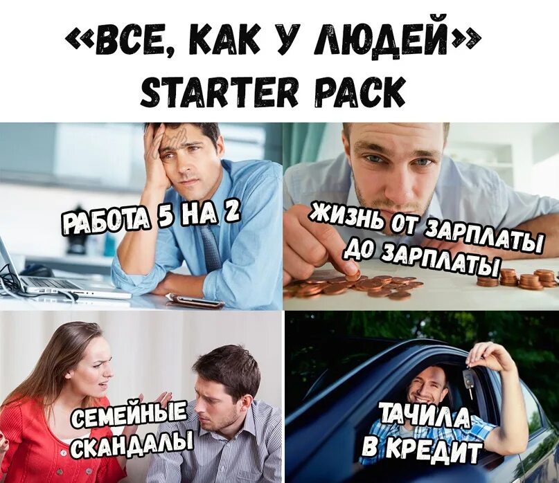 Все не как у людей