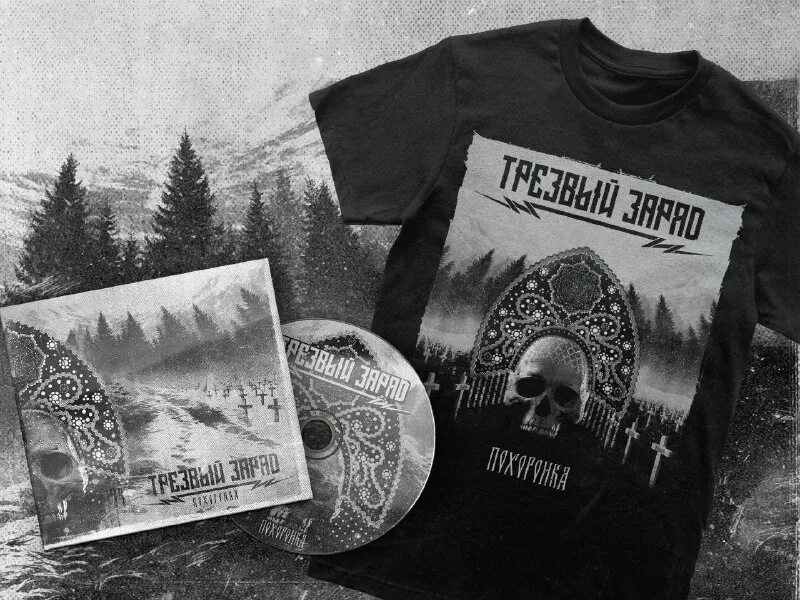 трезвый заряд альбомы. трезвый заряд тексты. трезвый заряд пенза.