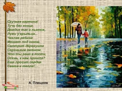 Дождик без конца лужи у крыльца