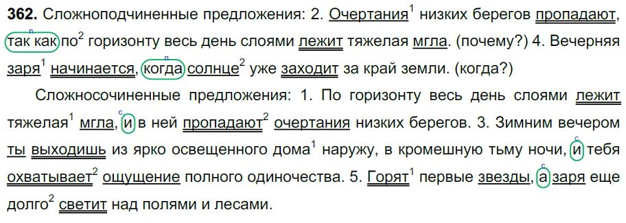 Ладыженская 7 класс русский упр 362. По горизонту весь день слоями лежит тяжелая мгла и в ней пропадают. Упражнение 362 7 класс. Упражнение 362 по русскому языку 7 класс. По горизонту весь день слоями.