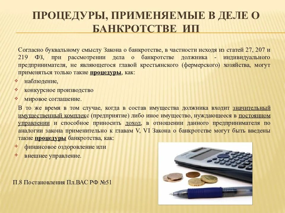 Процедуры банкротства индивидуального предпринимателя стадии. Процедура банкротства ИП. Банкротство индивидуального предпринимателя. Процедуры при банкротстве ИП.