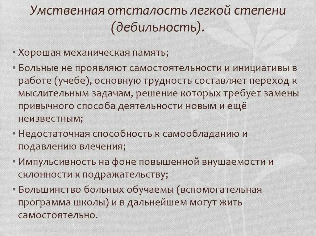 Степени стадии умственной отсталости симптомы. Легкая умственная отсталость у детей признаки. Дебильность это степень умственной отсталости. Олигофрения внешние признаки. Легкая умственная отсталость у детей признаки.