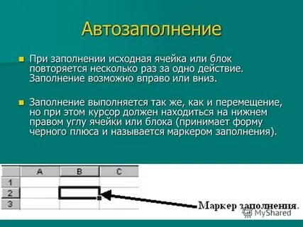 Что такое автозаполнение