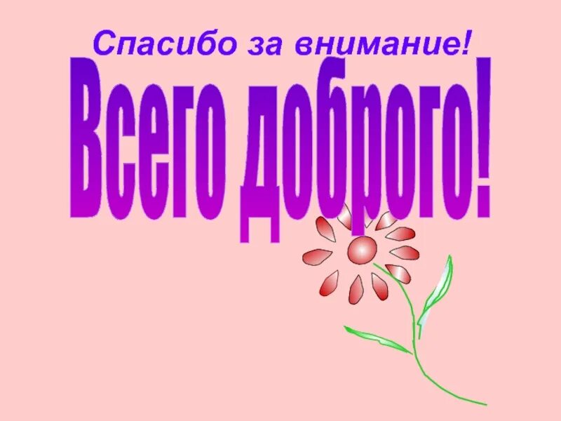 Спасибо за внимание. Всем спасибо за внимание. Историческое спасибо за внимание. Спасибо за внимание философия.