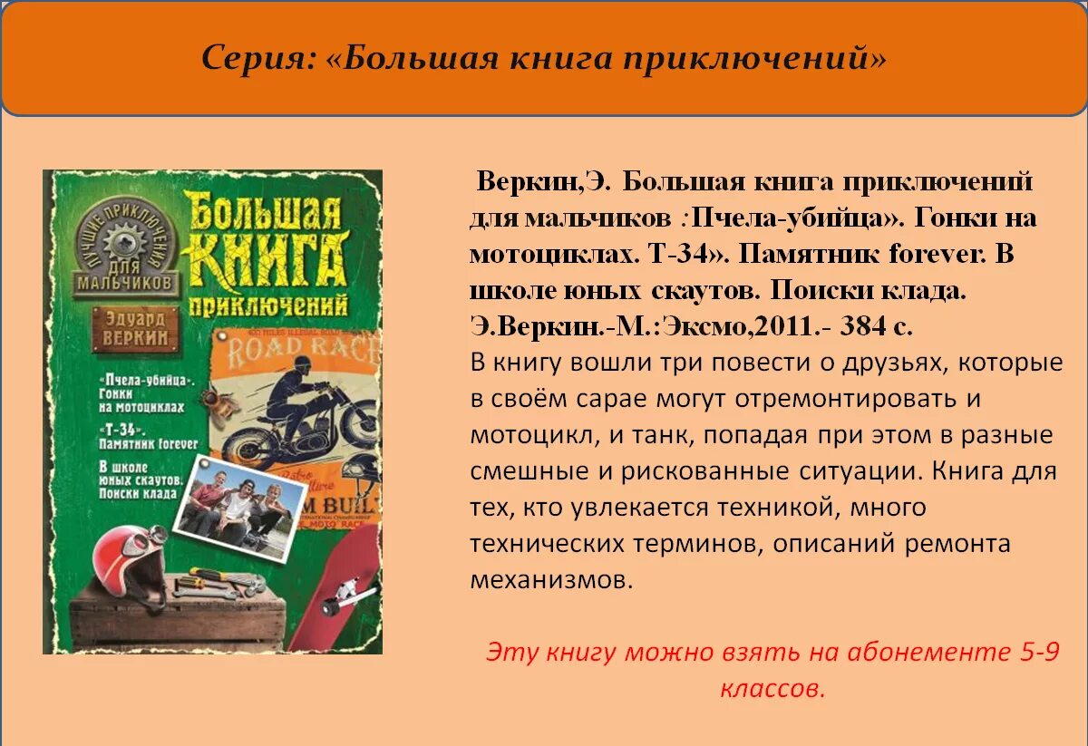 Большая книга приключений. Приключенческая литература. Приключенческая литература для детей.