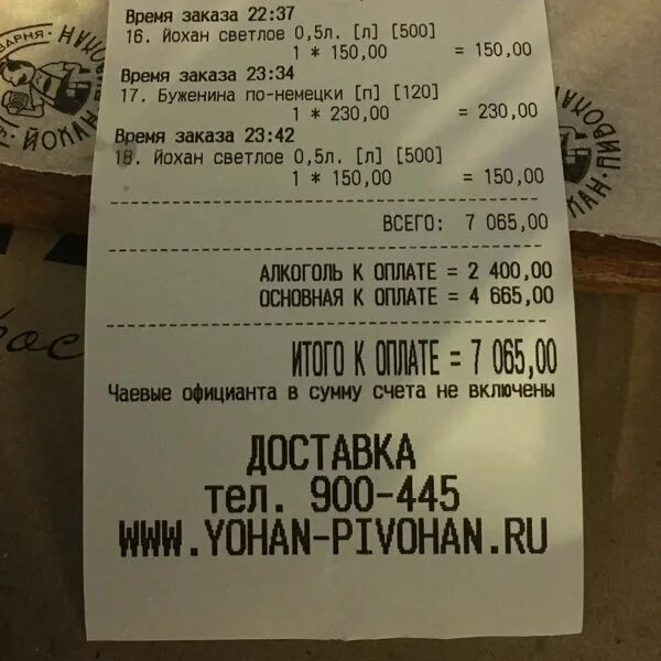 Йохан пивохан. Йохан пивохан томск. мы же на ты томск. мы же на ты томск меню. мы же на ты меню.
