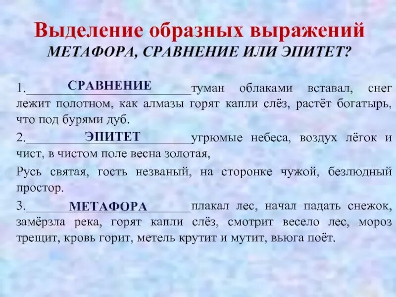 Найди эпитеты снег. Найди эпитеты снег