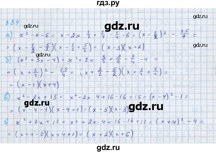 Алгебра 8 класс номер 834