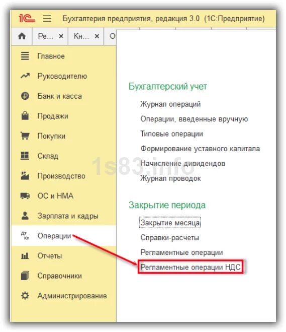 Регламентные операции по ндс. Как 1с восстанавливает НДС. Регламентные операции НДС где находится. Как восстановить НДС ранее принятый к вычету в 1с 8.3.