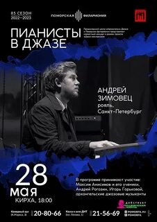 Сайт филармонии архангельск