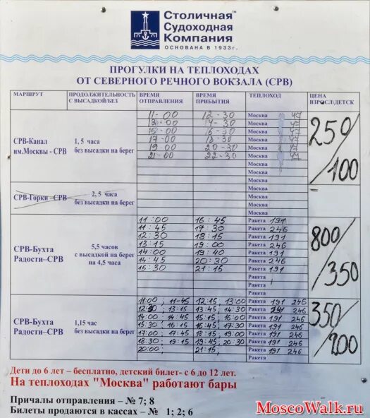Расписания тишково правда 25. Речные прогулки от речного вокзала. Расписание теплоходов с речного вокзала. Расписание ракеты с речного вокзала. Северный Речной вокзал расписание теплоходов.