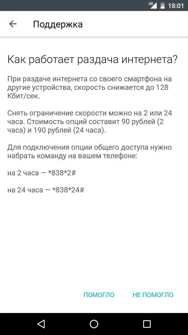 Запрет раздачи интернета. Ограничение на раздачу интернета. Раздача интернета на йоте. Ограничения раздачи интернета йота. Как раздать интернет.