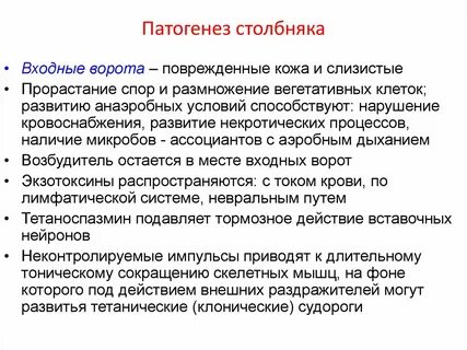 Столбняк кровяная инфекция