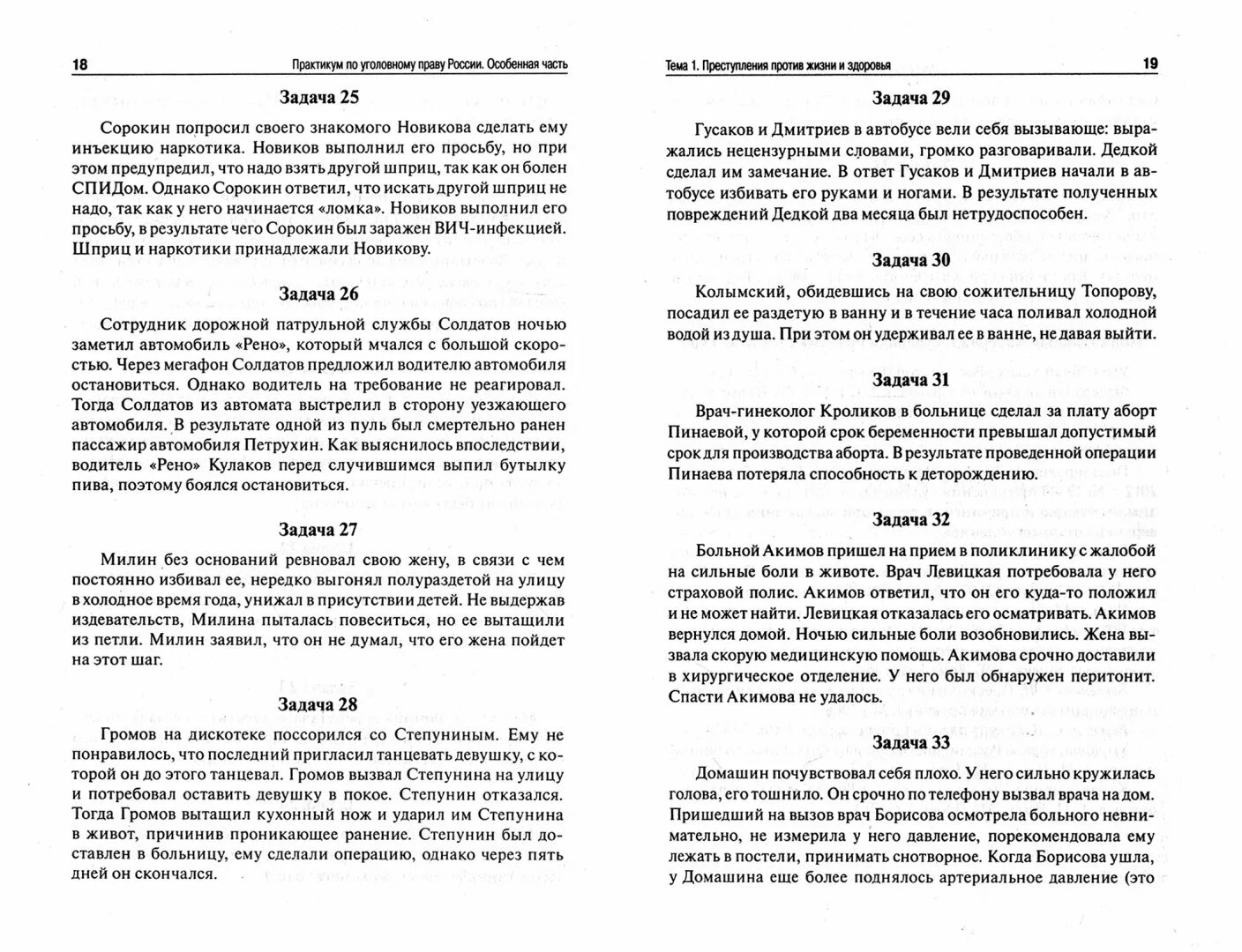 Уголовное право практикум Рарог. Практикум по уголовному праву особенная часть. Практикум по уголовному праву с ответами. Шпаргалка по уголовному праву особенная часть. Рарог уголовное право общая и особенная часть