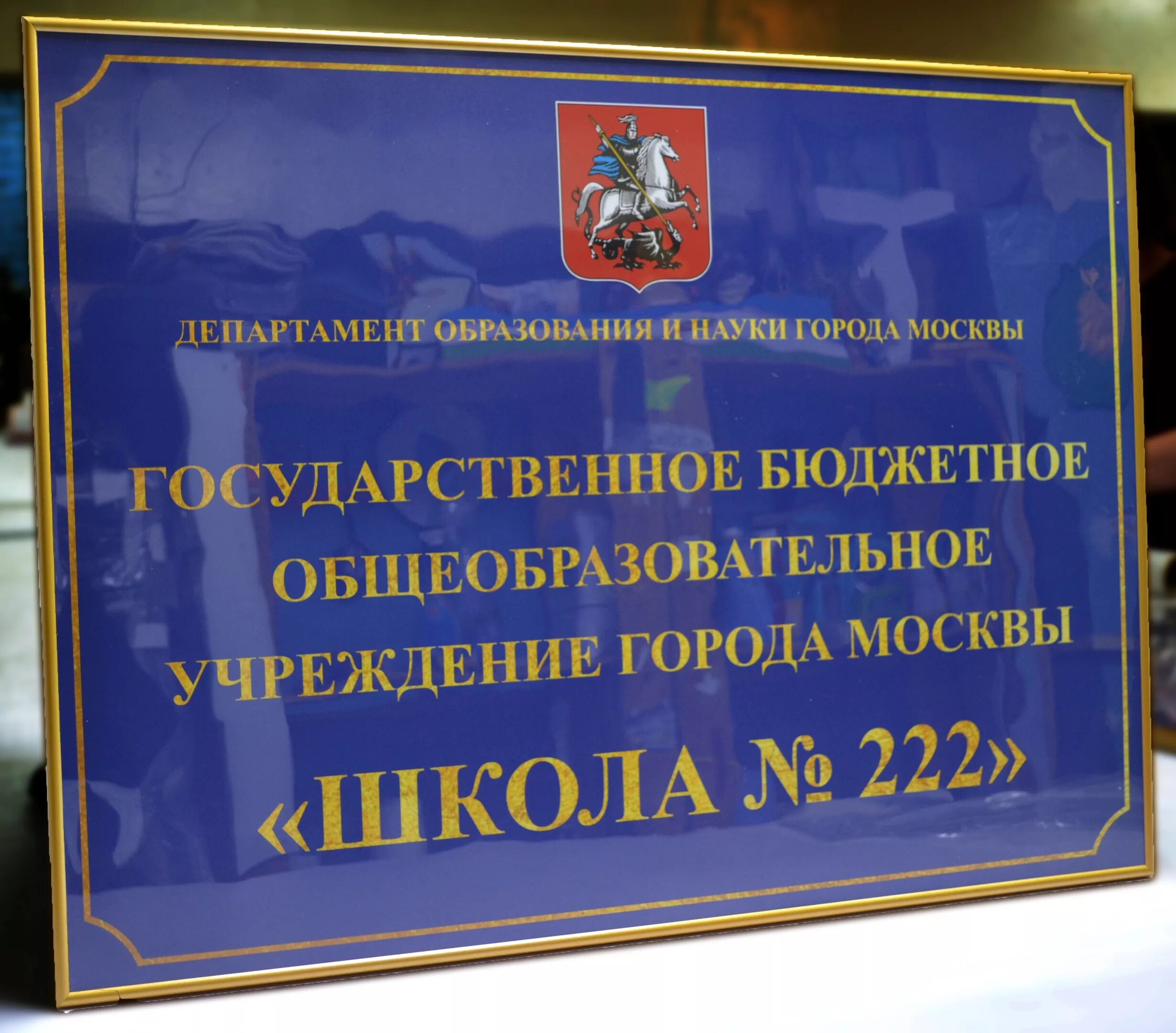 Как называется учреждение где