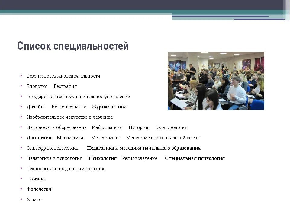 На какие профессии сдают химию. Профессии связанные с безопасностью. Безопасные профессии список. Профессий, связанных с биологией. Профессии где нужна химия и биология.