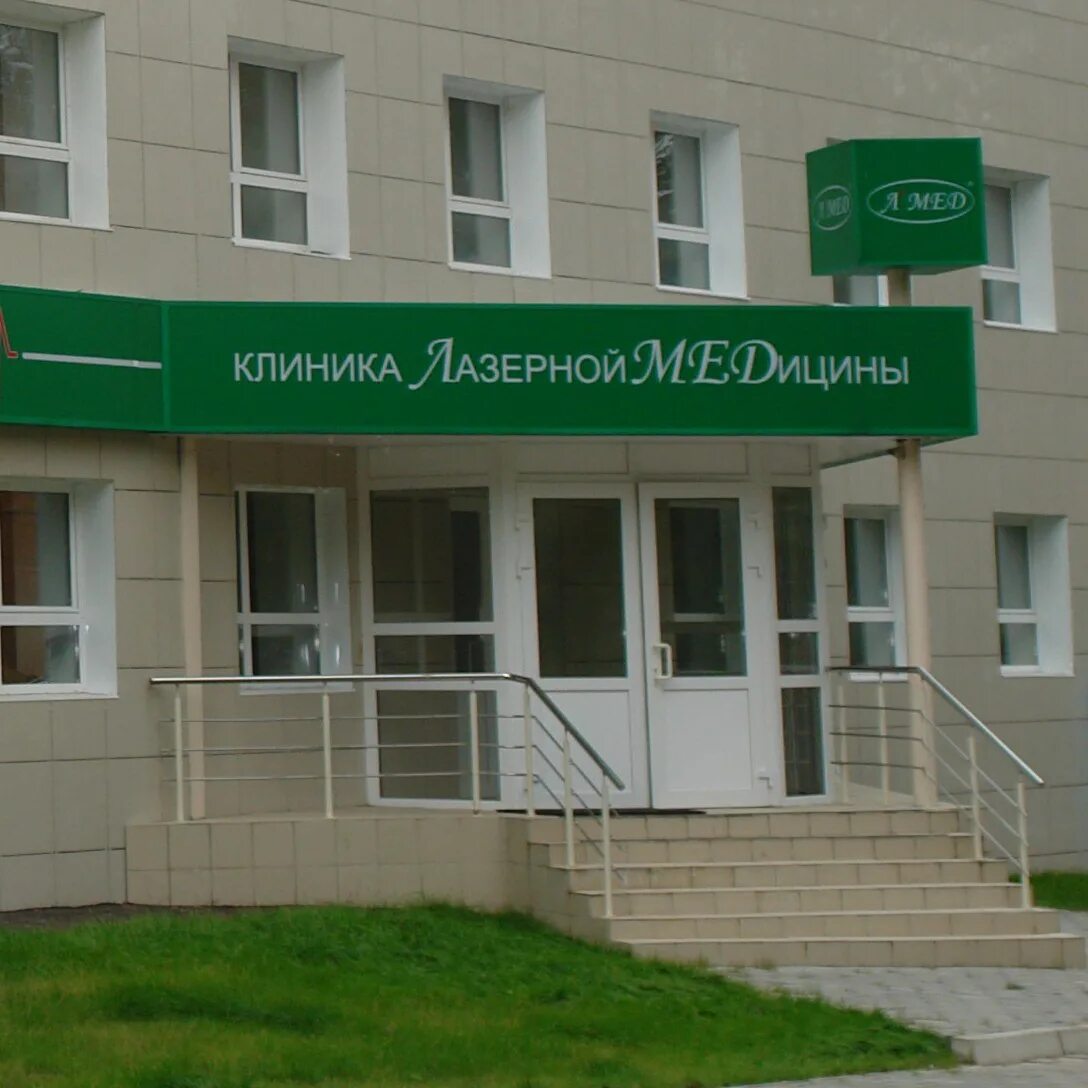 Лмед номер телефона. Лмед номер телефона. Лмед номер телефона. Лмед в новомосковске телефон. Лмед номер телефона.