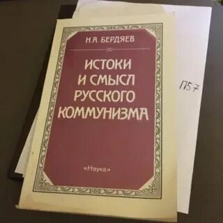 Бердяев истоки