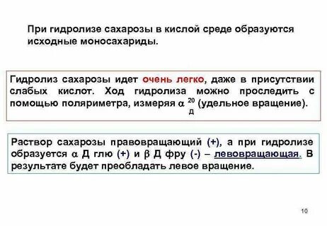 При гидролизе сахарозы получили 540 г