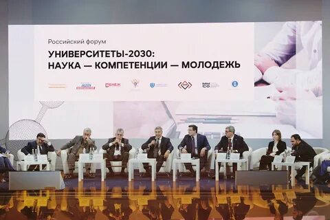 Наука и университеты 2030