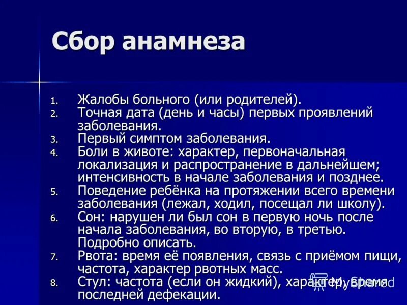 Сбор анамнеза у пациента алгоритм. Сбор жалоб и анамнеза алгоритм. Сбор жалоб пациента алгоритм. Методика сбора анамнеза. Анамнез при приеме врачом