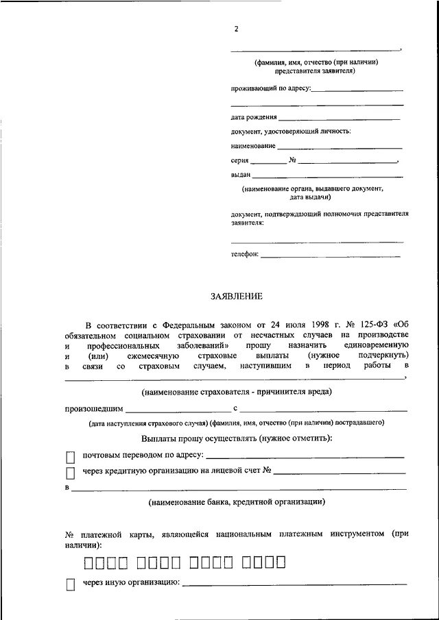 Заявление на целевое обучение. Ходатайство на целевое обучение. Заявление о назначении единовременной выплаты заполненное. Заявления о назначении единовременной страховой выплаты.