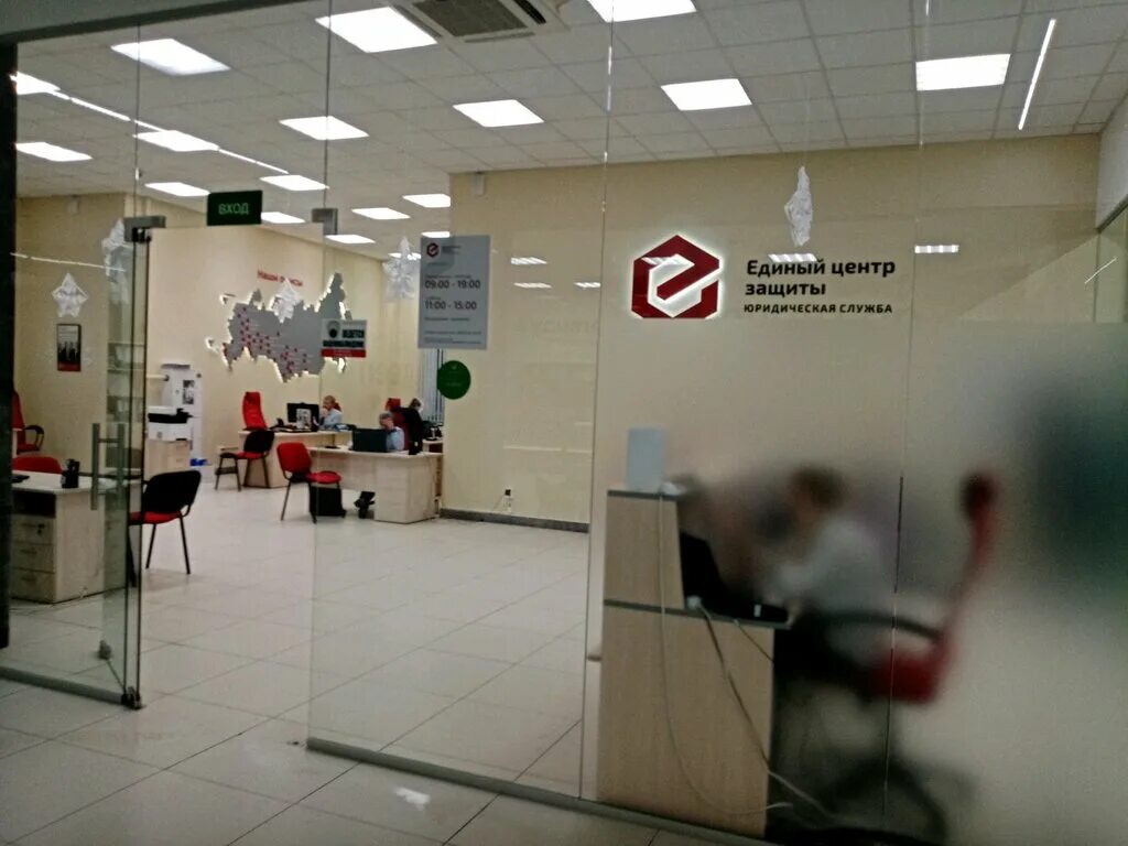 единый центр защиты кемерово. единый центр защиты екатеринбург. единый центр защиты. единый центр защиты юридическая служба. 8 марта 13 екатеринбург организации.