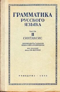Справочник русской грамматики