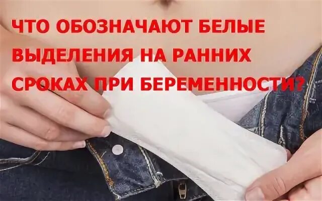 Почему у девочки белые выделения