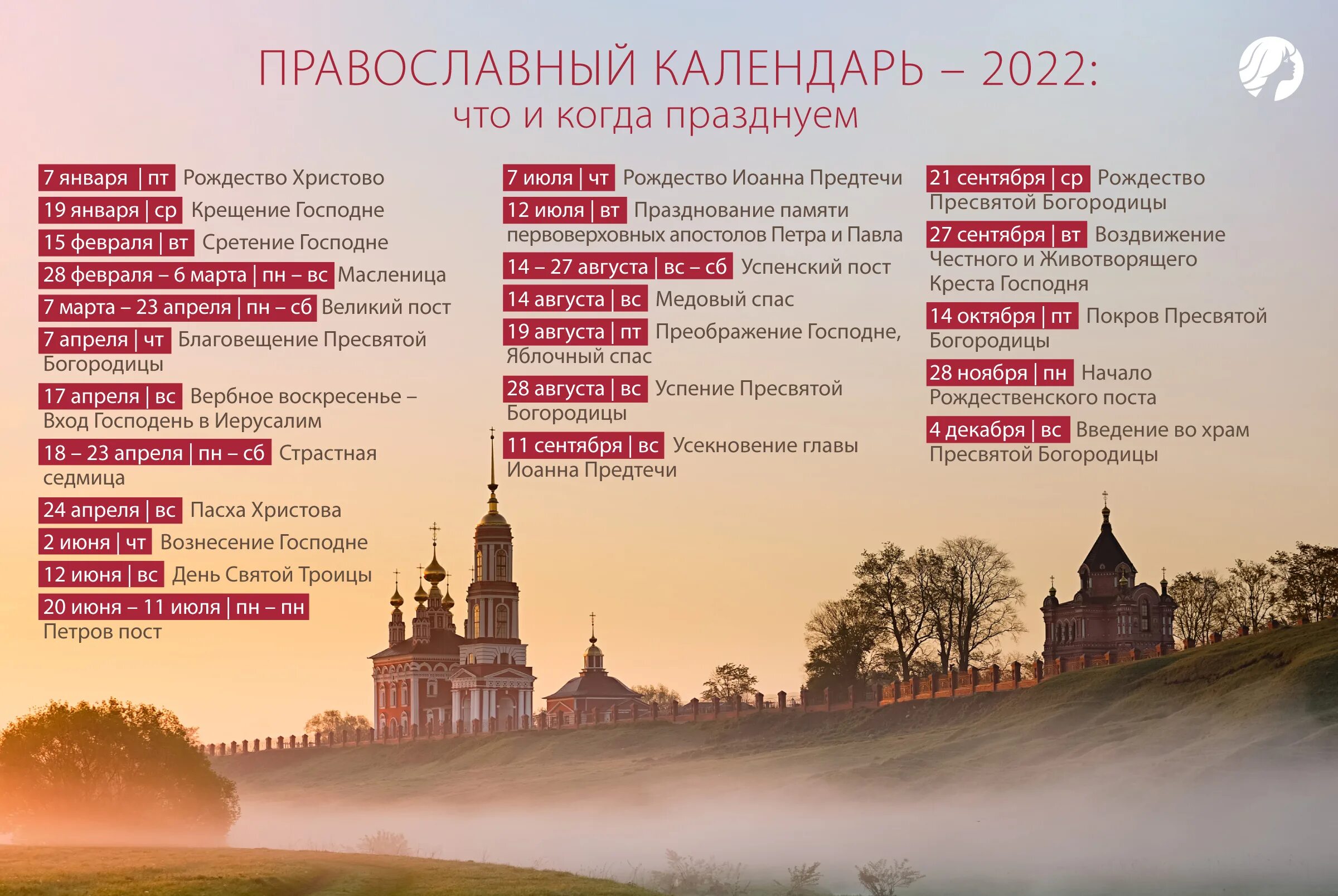 Православные праздник 2022. Православный календарь. Православные праздники в октябре 2022. Православный календарь на 2022. Православный календарь на октябрь 2022.