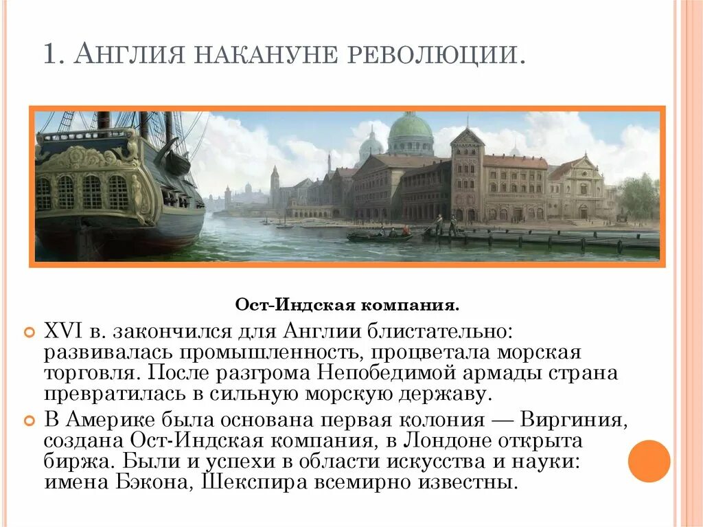 Парламент против короля революция в Англии Англия накануне революции. Англия накануне революции кратко. Англия в канун революции. Англия накануне революции кратко 7 класс. Англия после революции