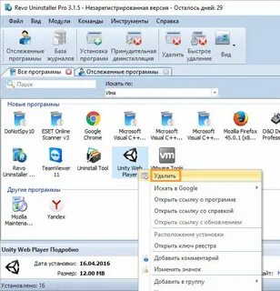 Как удалить unity