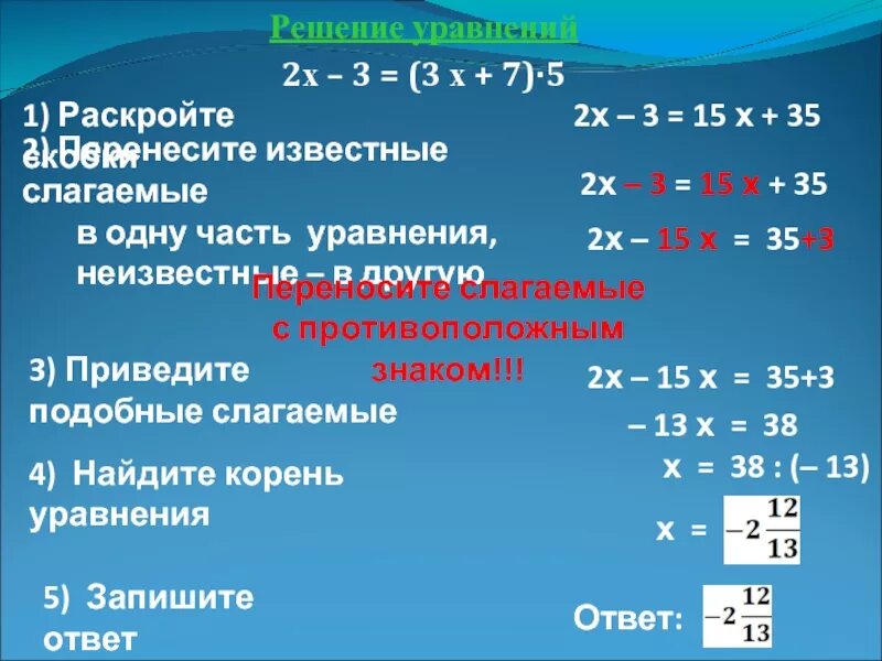 Уравнение с одним неизвестным примеры. Решение уравнений с х в скобках. Уравнение с двумя скобками. Уравнение с х неизвестной. Решение уравнений 6 класс скобки