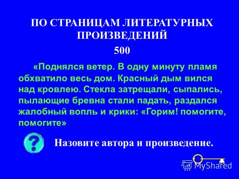 В каком произведении поднимается вопрос