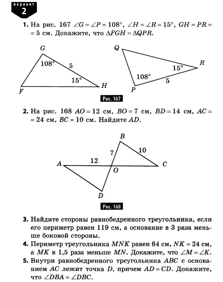 Контрольная по геометрии 7 класс треугольники. Контрольная работа номер 2 треугольники 7 класс. Контрольная работа по геометрии 7 класс треугольники. Кр по геометрии 7 класс треугольники. На рис 167 угол g углу p 108 градусов.