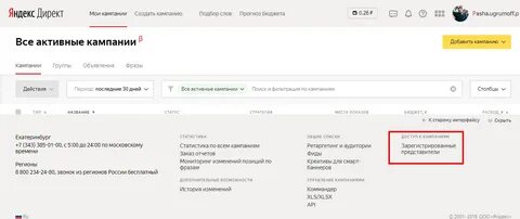 Директ мои кампании